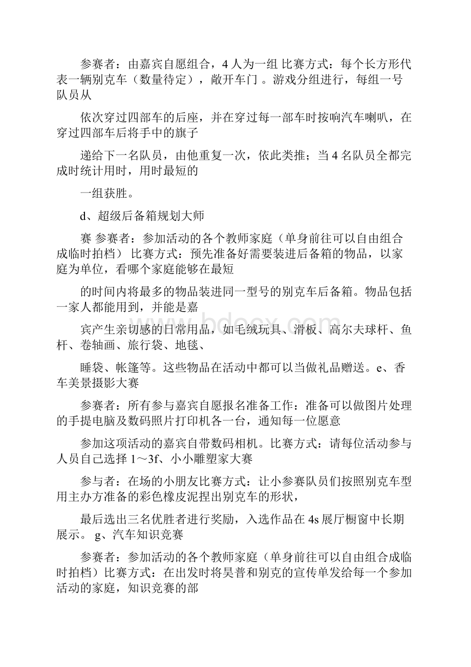 汽车策划方案Word文档下载推荐.docx_第3页