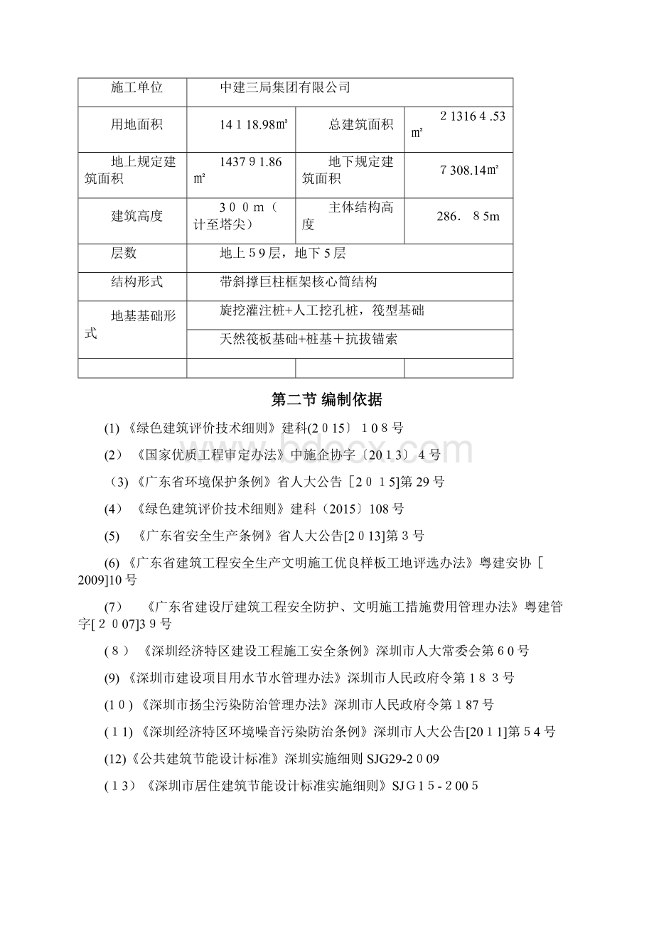 2华侨城大厦项目绿色施工方案.docx_第3页