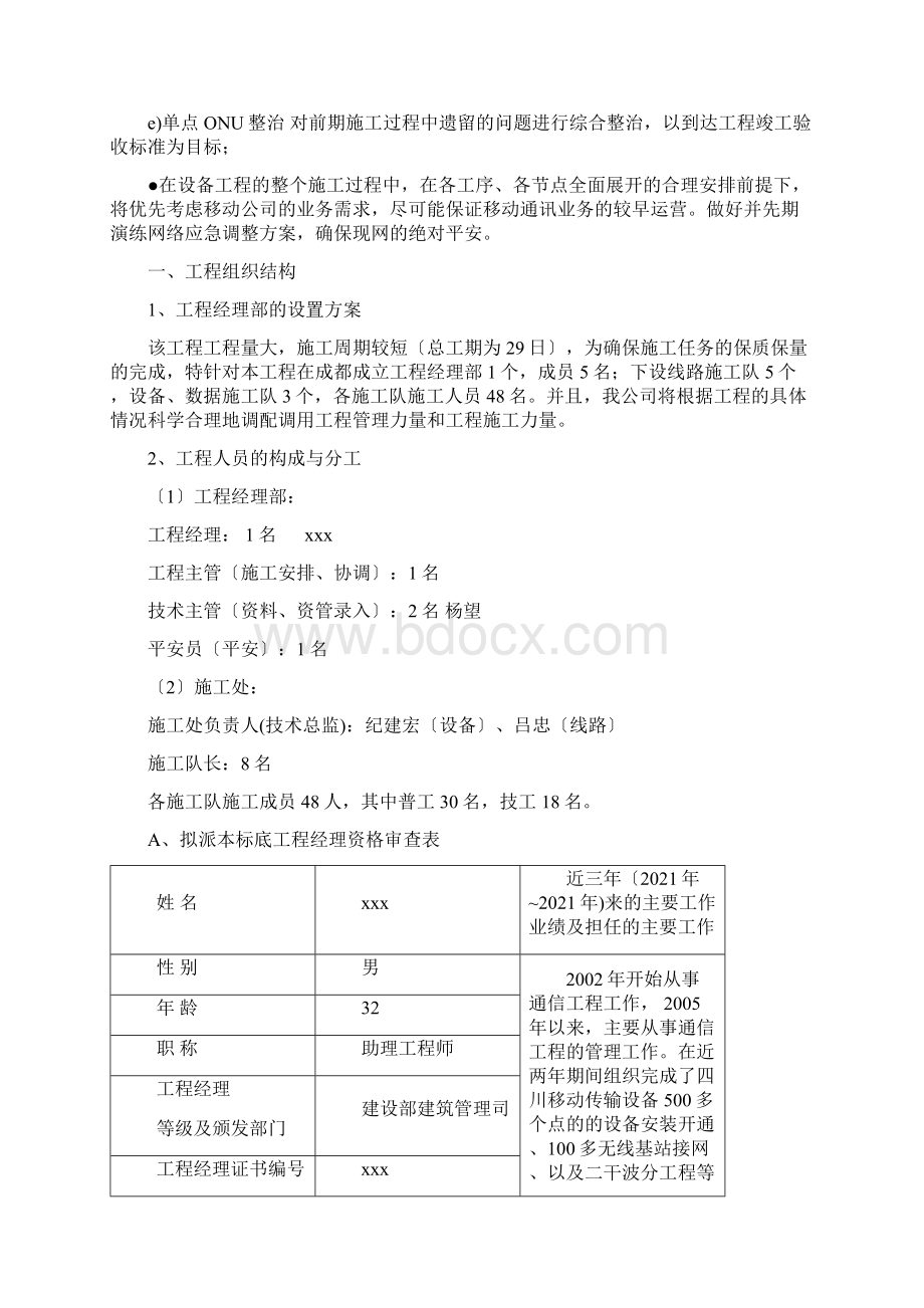 移动通信施工组织计划模板.docx_第3页