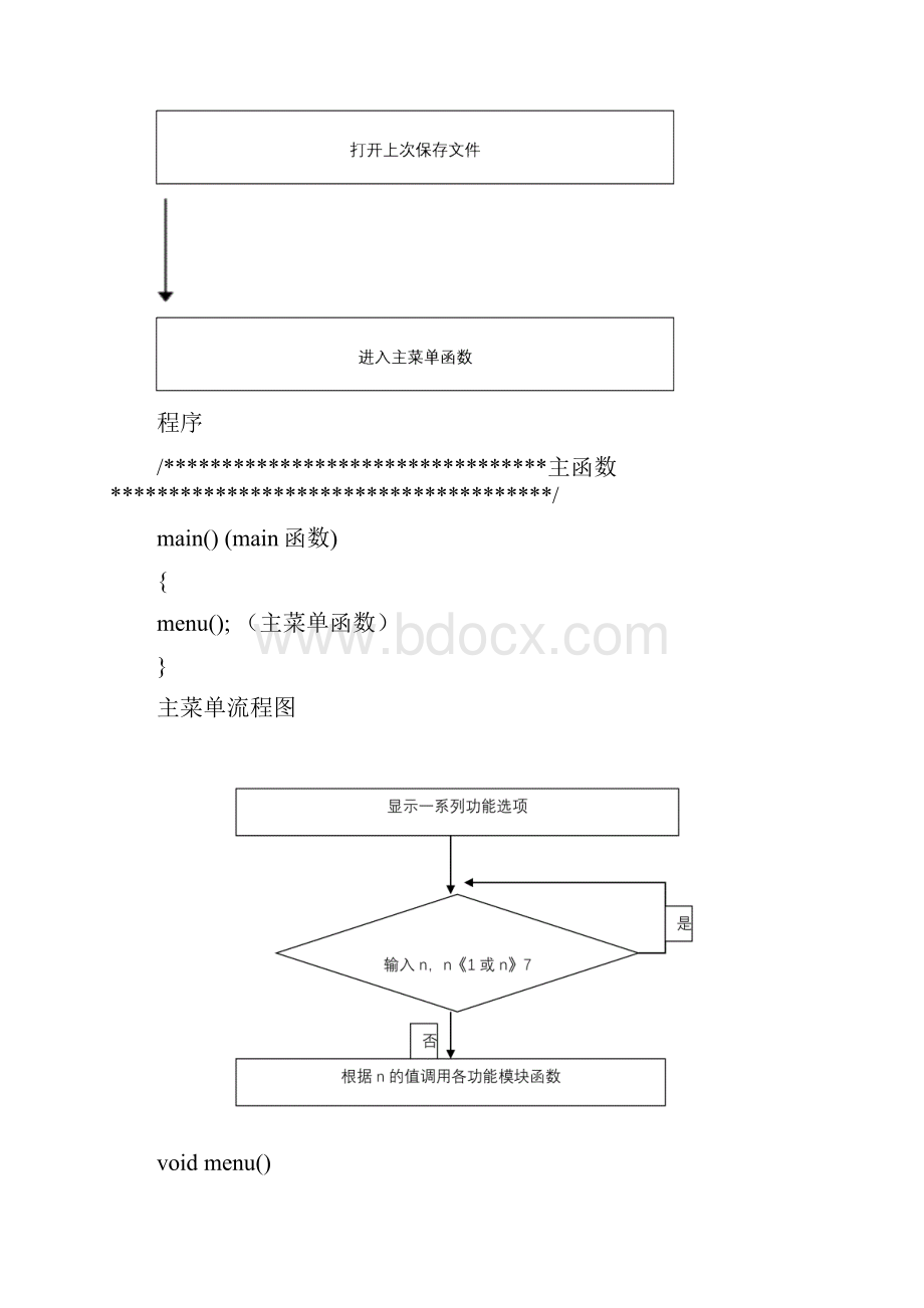 仪器仪表管理课程设计Word格式文档下载.docx_第3页