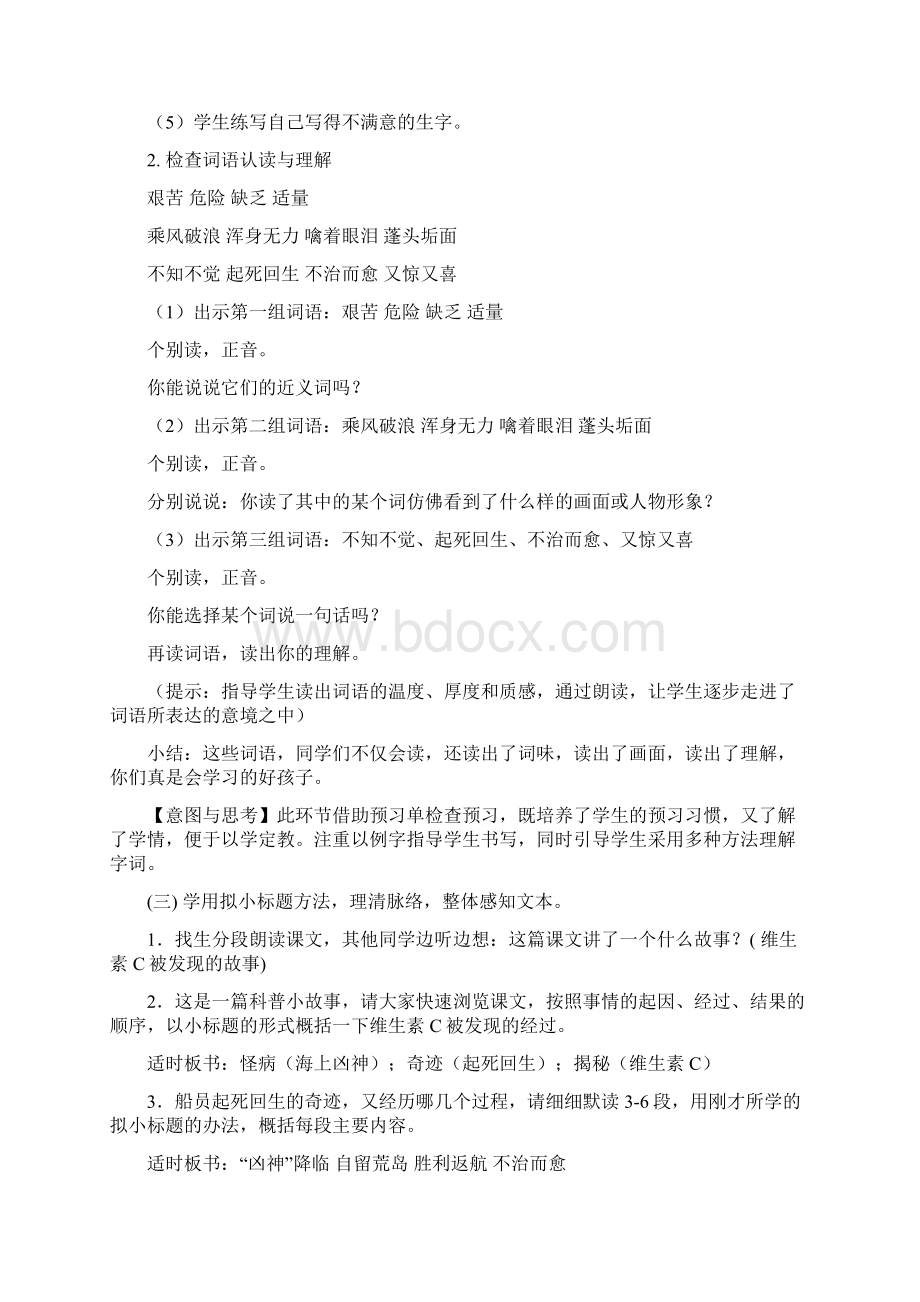 18《维生素C的故事》Word格式.docx_第3页