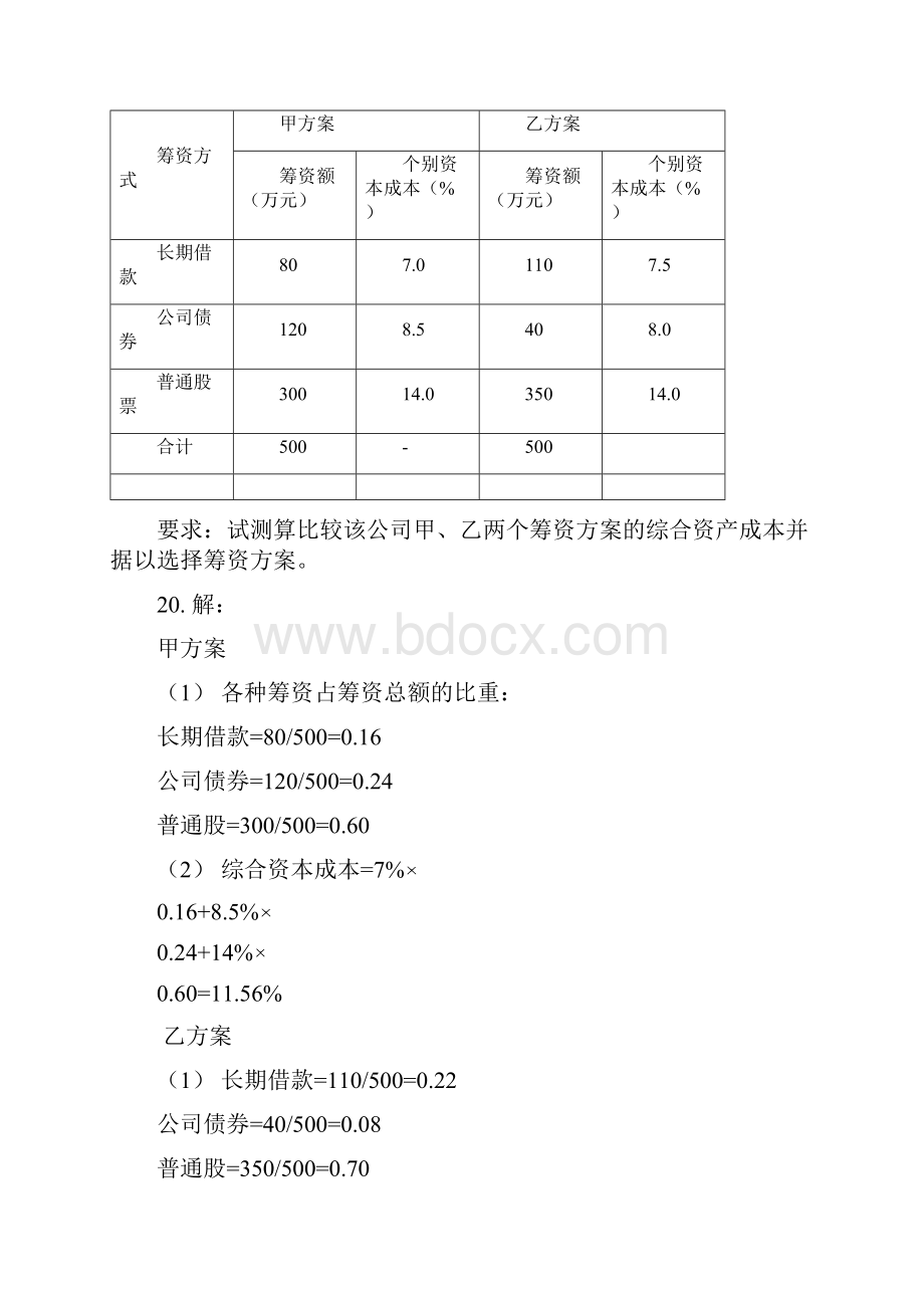 财务管理期末复习指导附题.docx_第3页