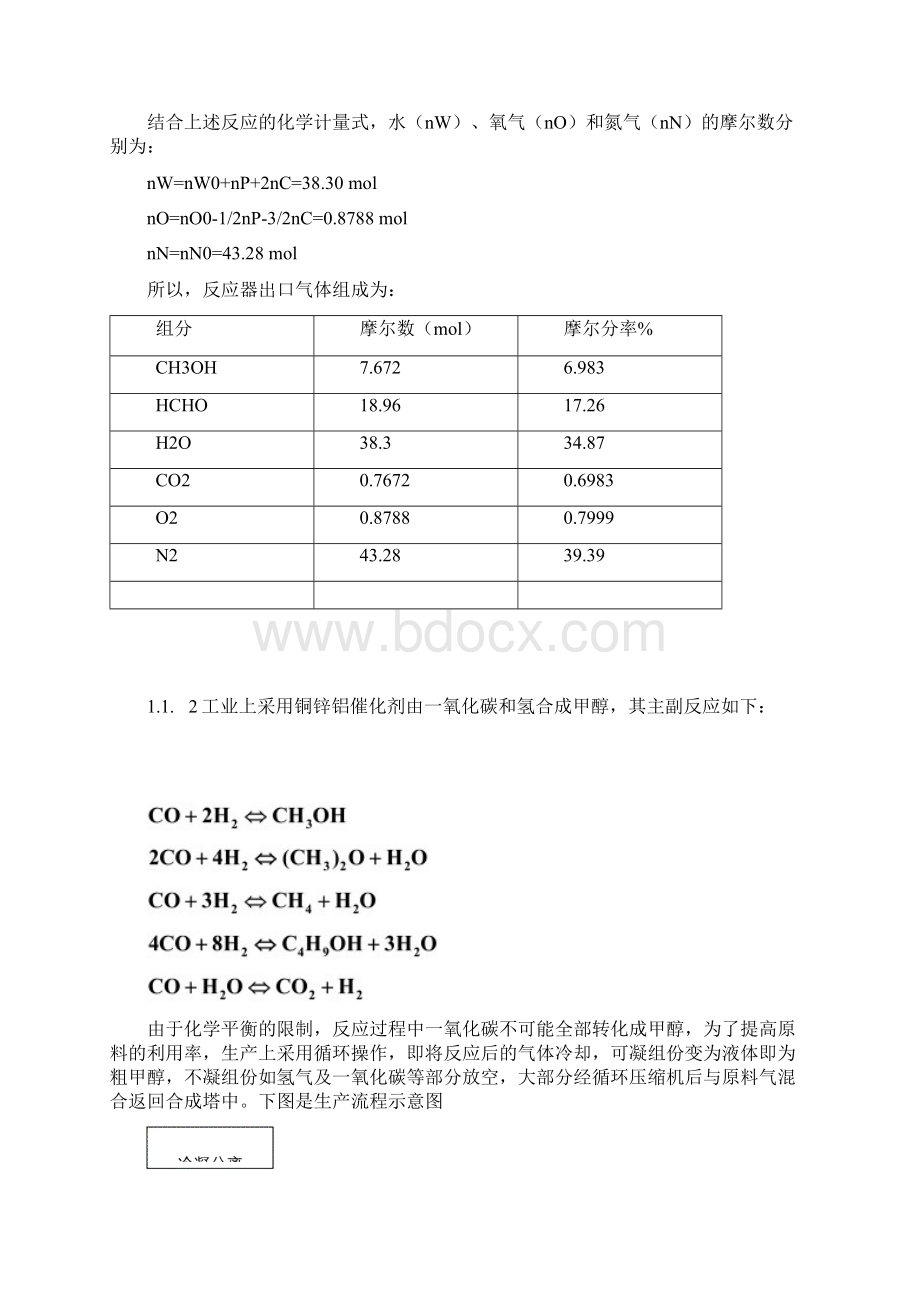 最新李绍芬《反应工程》课后习题答案.docx_第2页