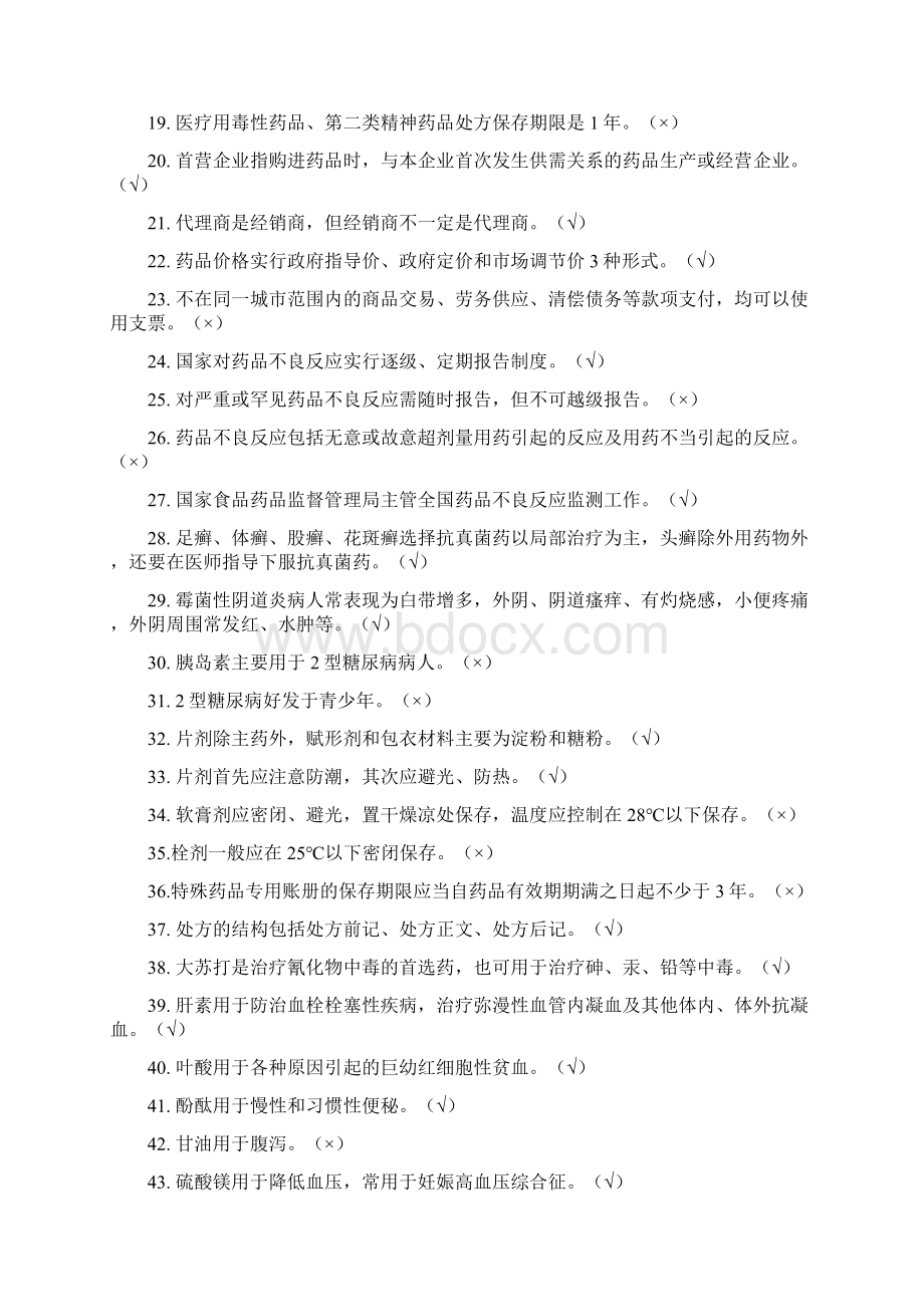 最新医药商品营销实务形考任务答案.docx_第2页