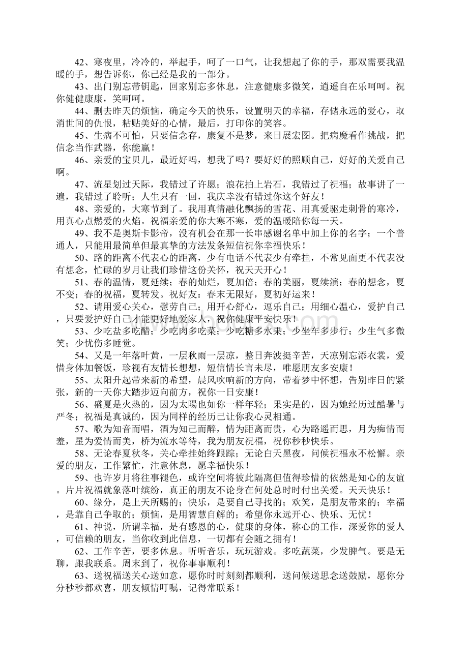 关心的语句.docx_第3页