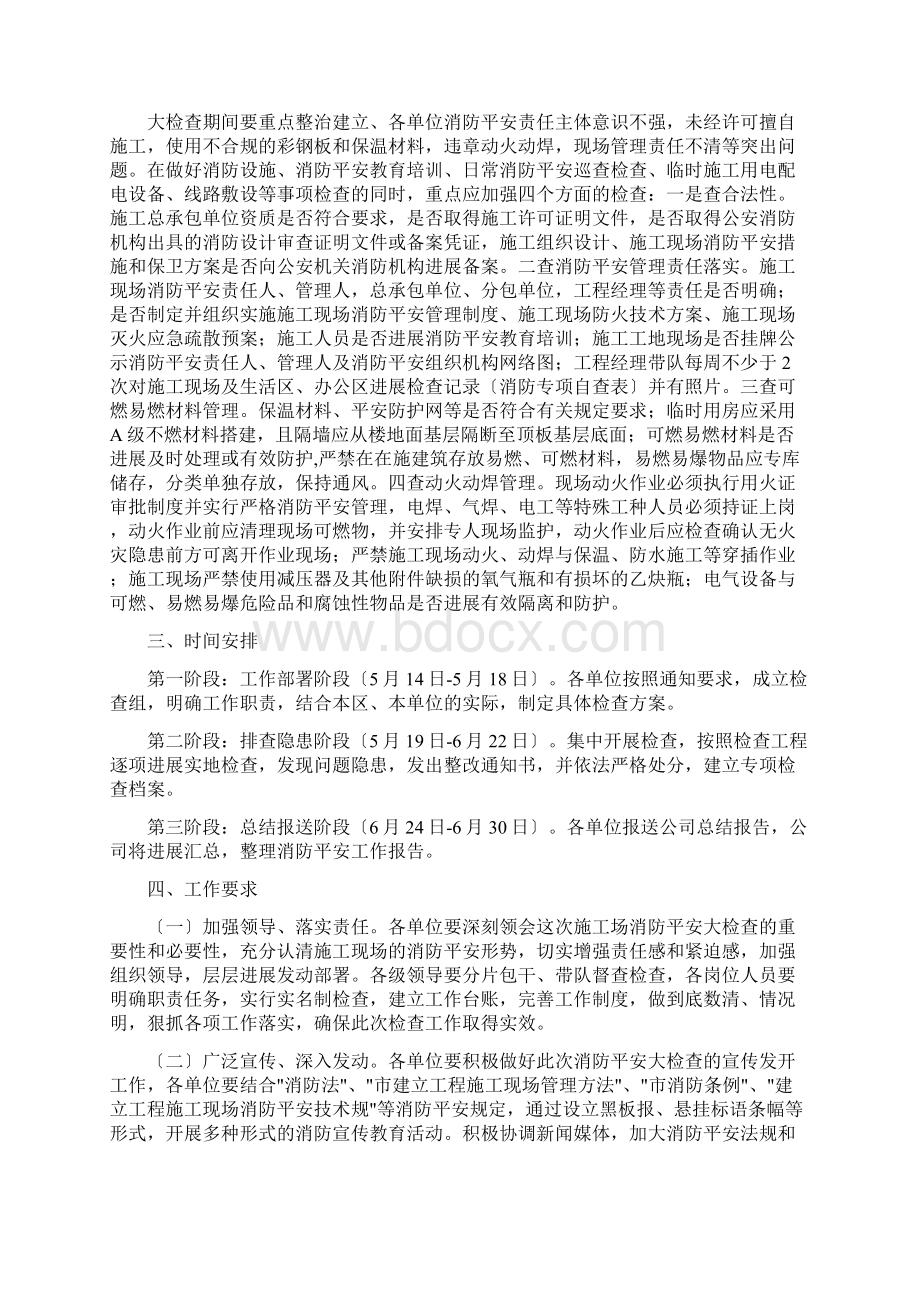 某工程施工项目消防专项检查方案.docx_第3页