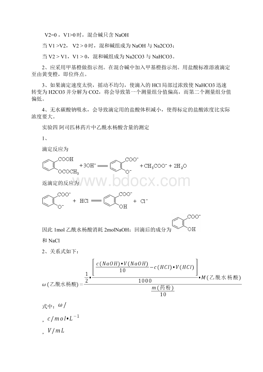 分析化学实验答案142.docx_第2页