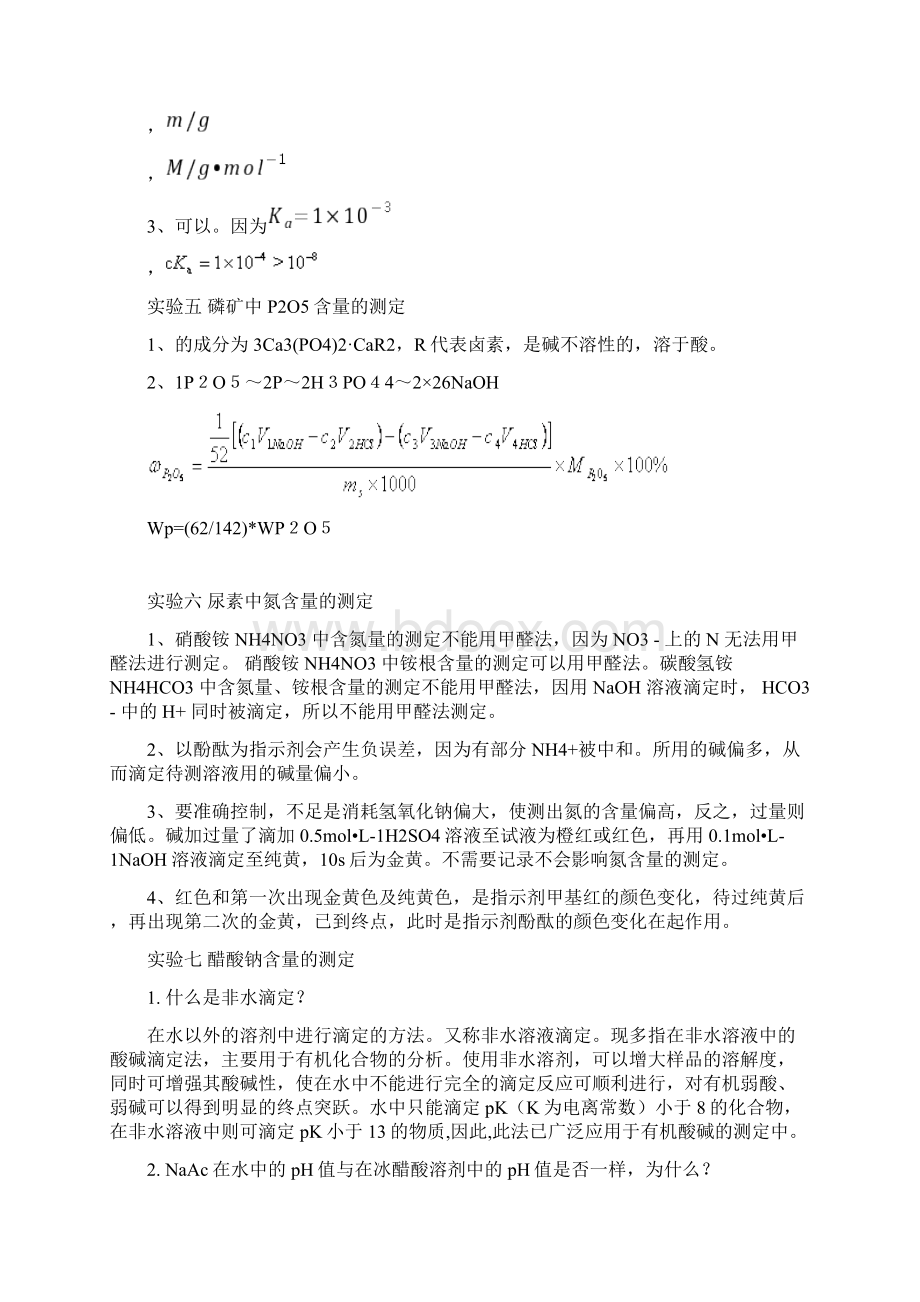 分析化学实验答案142.docx_第3页