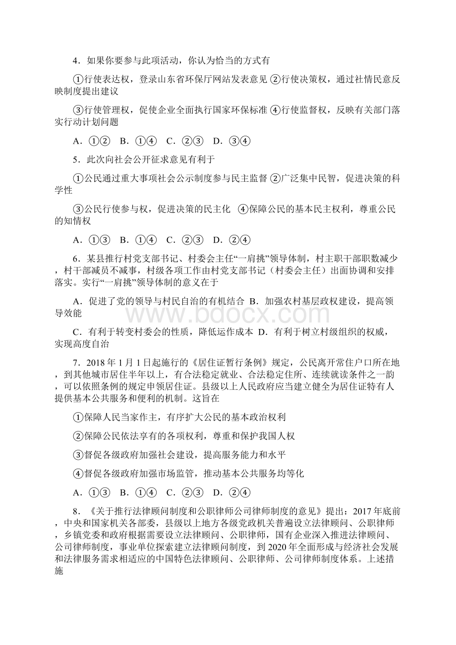 山东省曲阜师范大学附属中学学年高一下学期期末考试政治试题 Word版含答案Word文档下载推荐.docx_第2页