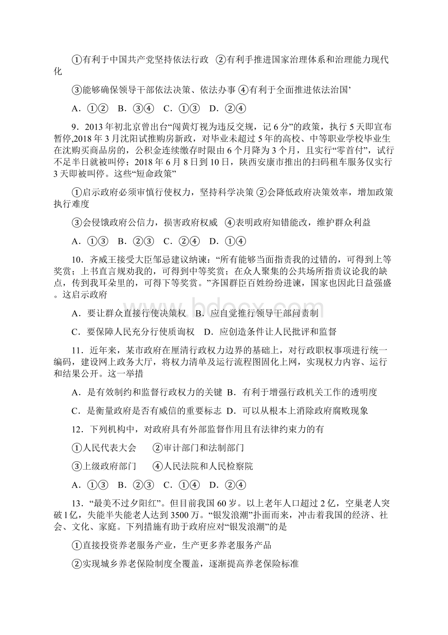 山东省曲阜师范大学附属中学学年高一下学期期末考试政治试题 Word版含答案Word文档下载推荐.docx_第3页