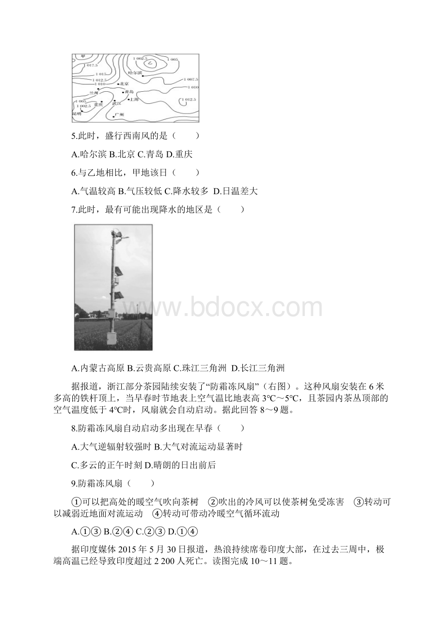 山东省青岛城阳区届高三上学期质量检测地理试题.docx_第2页