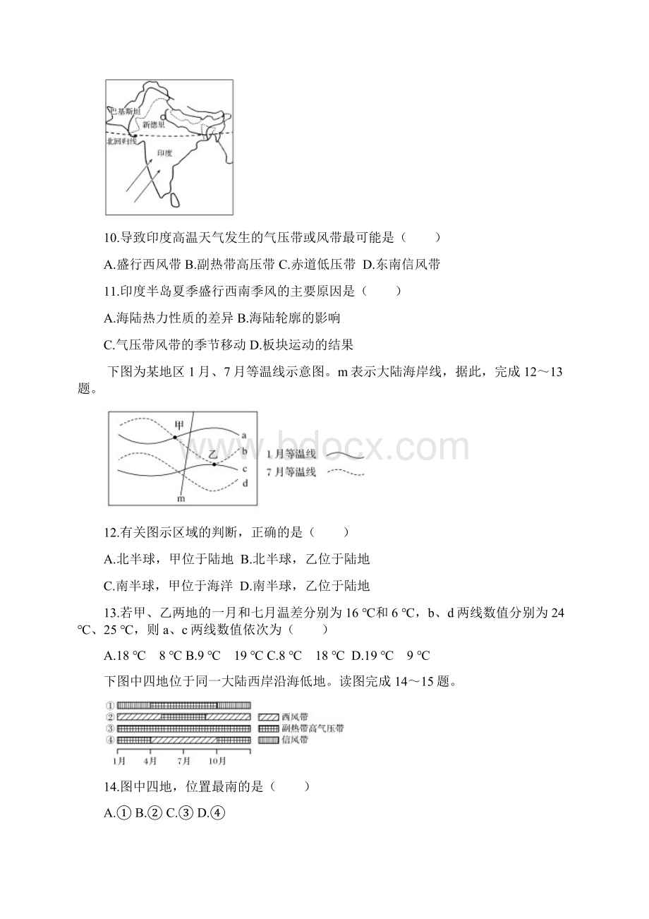 山东省青岛城阳区届高三上学期质量检测地理试题.docx_第3页