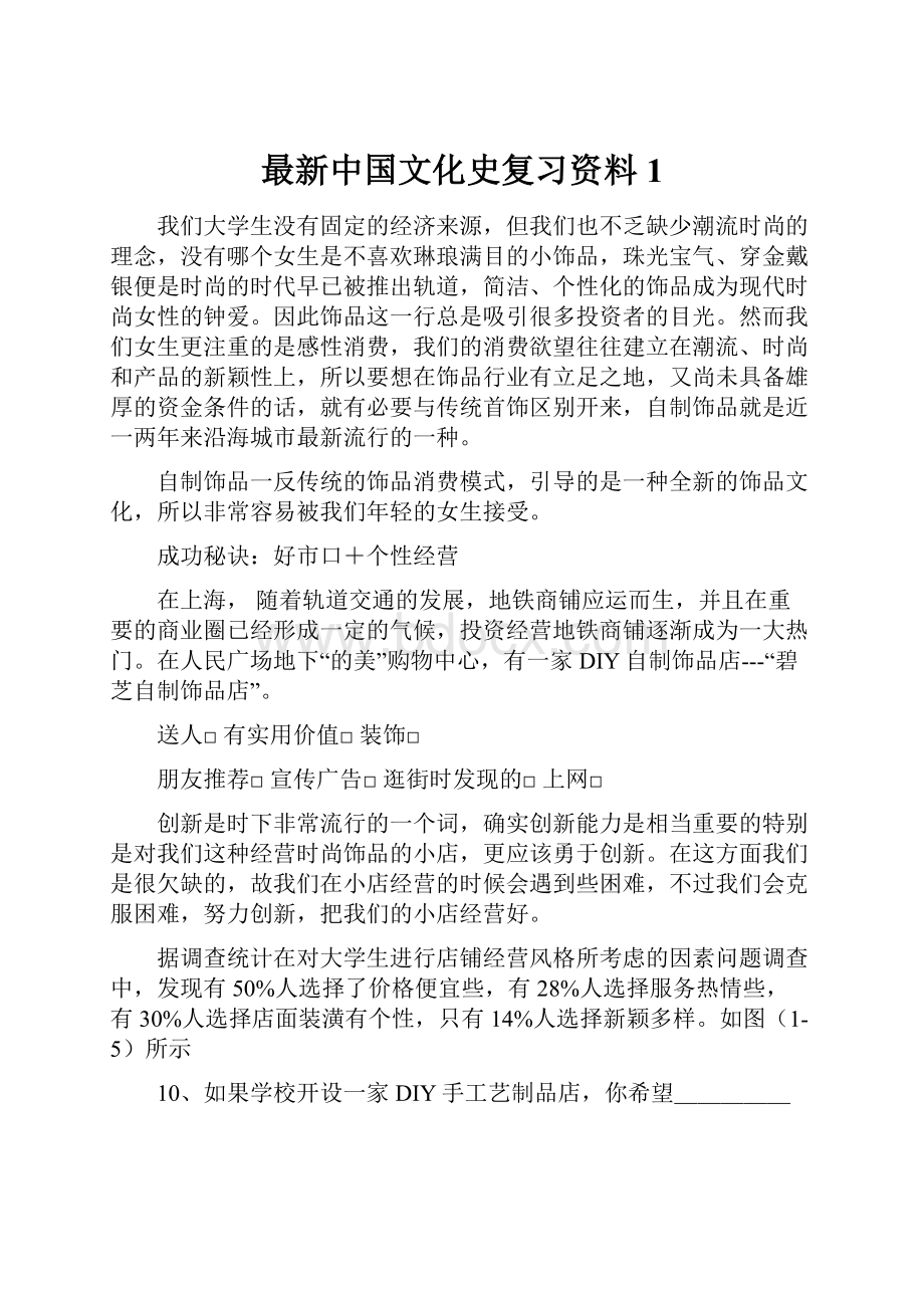 最新中国文化史复习资料1Word格式文档下载.docx