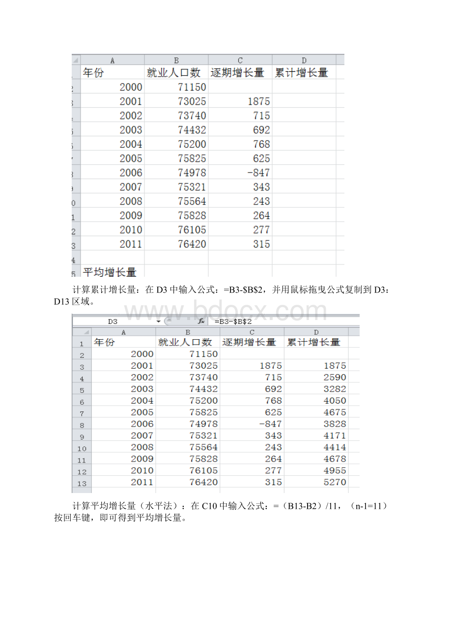 实验五 用EXCEL进行时间序列分析教学总结.docx_第2页