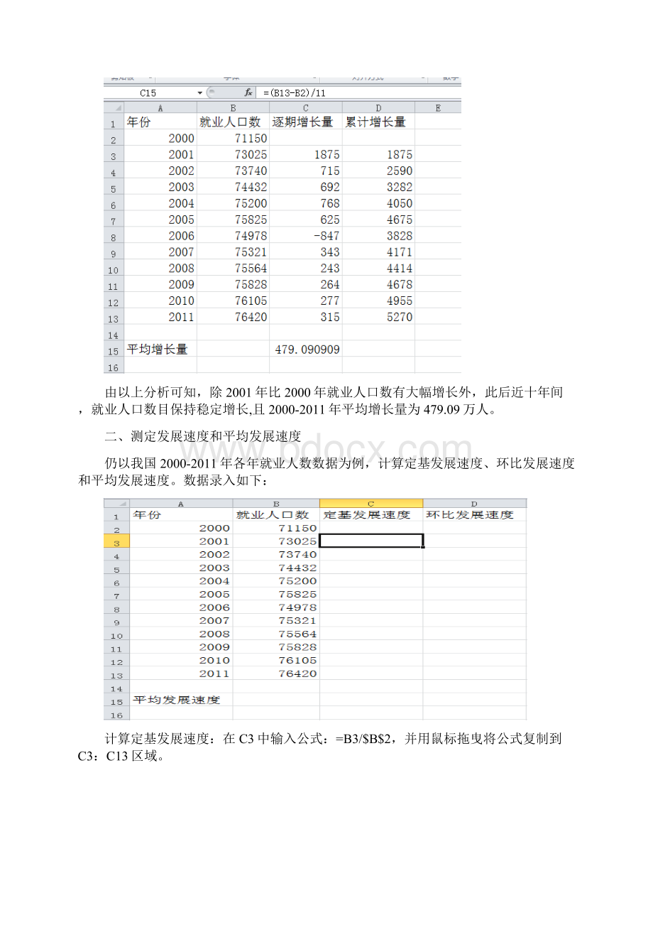 实验五 用EXCEL进行时间序列分析教学总结.docx_第3页