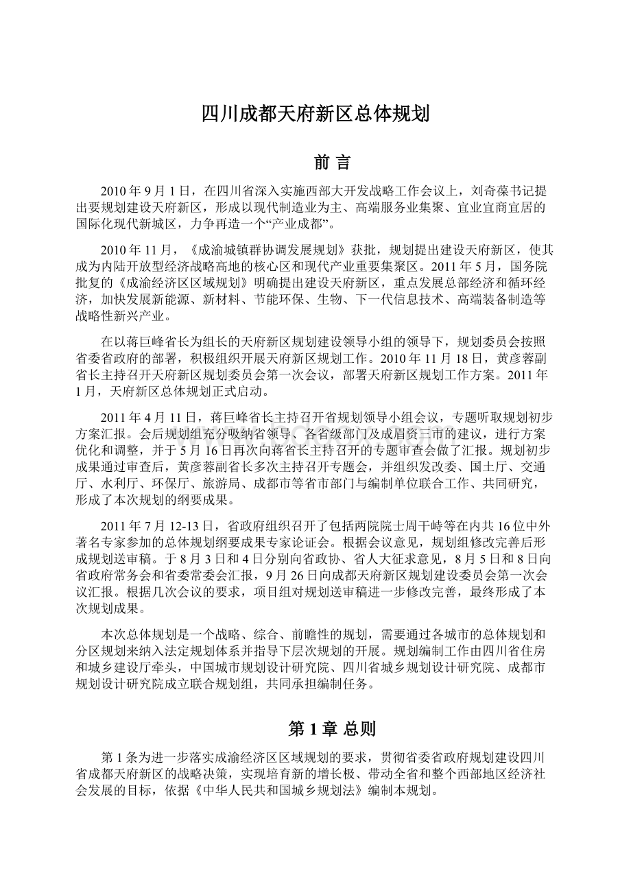 四川成都天府新区总体规划.docx_第1页