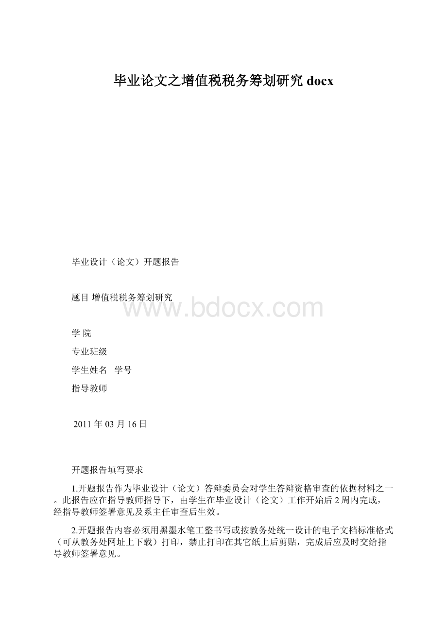 毕业论文之增值税税务筹划研究docx.docx_第1页