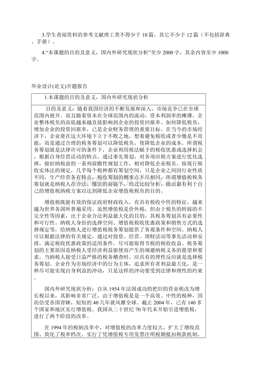 毕业论文之增值税税务筹划研究docx.docx_第2页