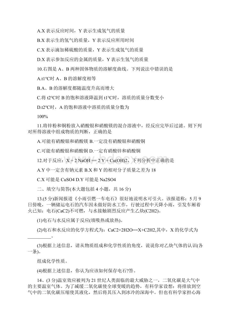 湖北省荆州市中考化学模拟试题语文.docx_第3页