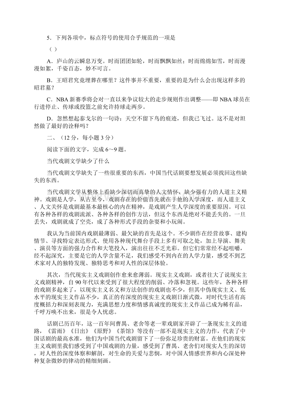 湖南省八校学年度高三年级联考文档格式.docx_第3页