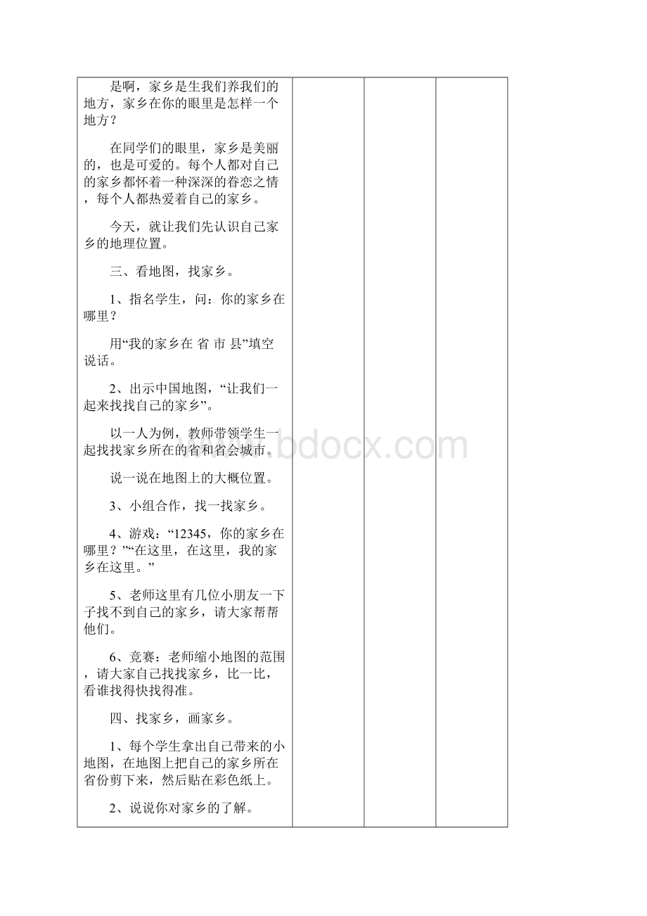 小学四年级下册品德与社会整册教案人教版Word文档下载推荐.docx_第2页