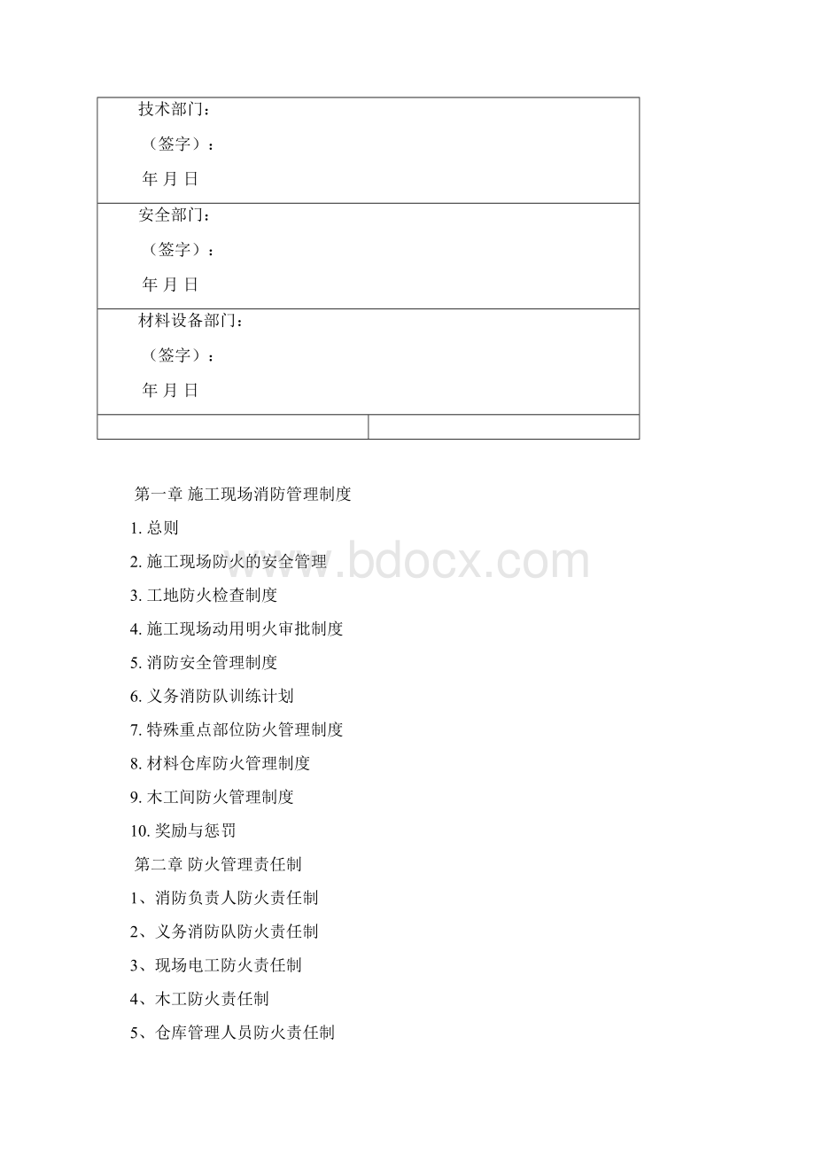 建筑施工现场消防安全管理Word文件下载.docx_第2页