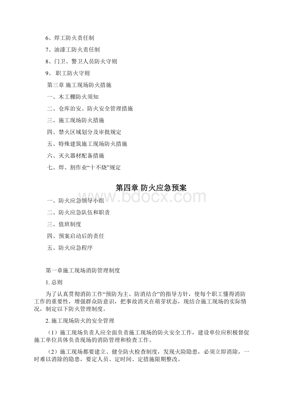 建筑施工现场消防安全管理Word文件下载.docx_第3页