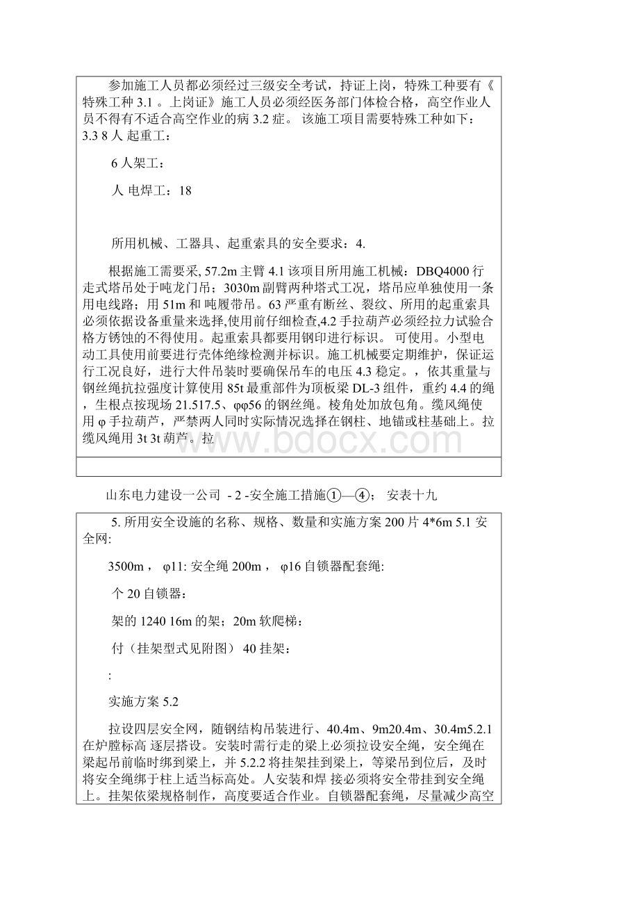 钢结构安装安全措施.docx_第2页