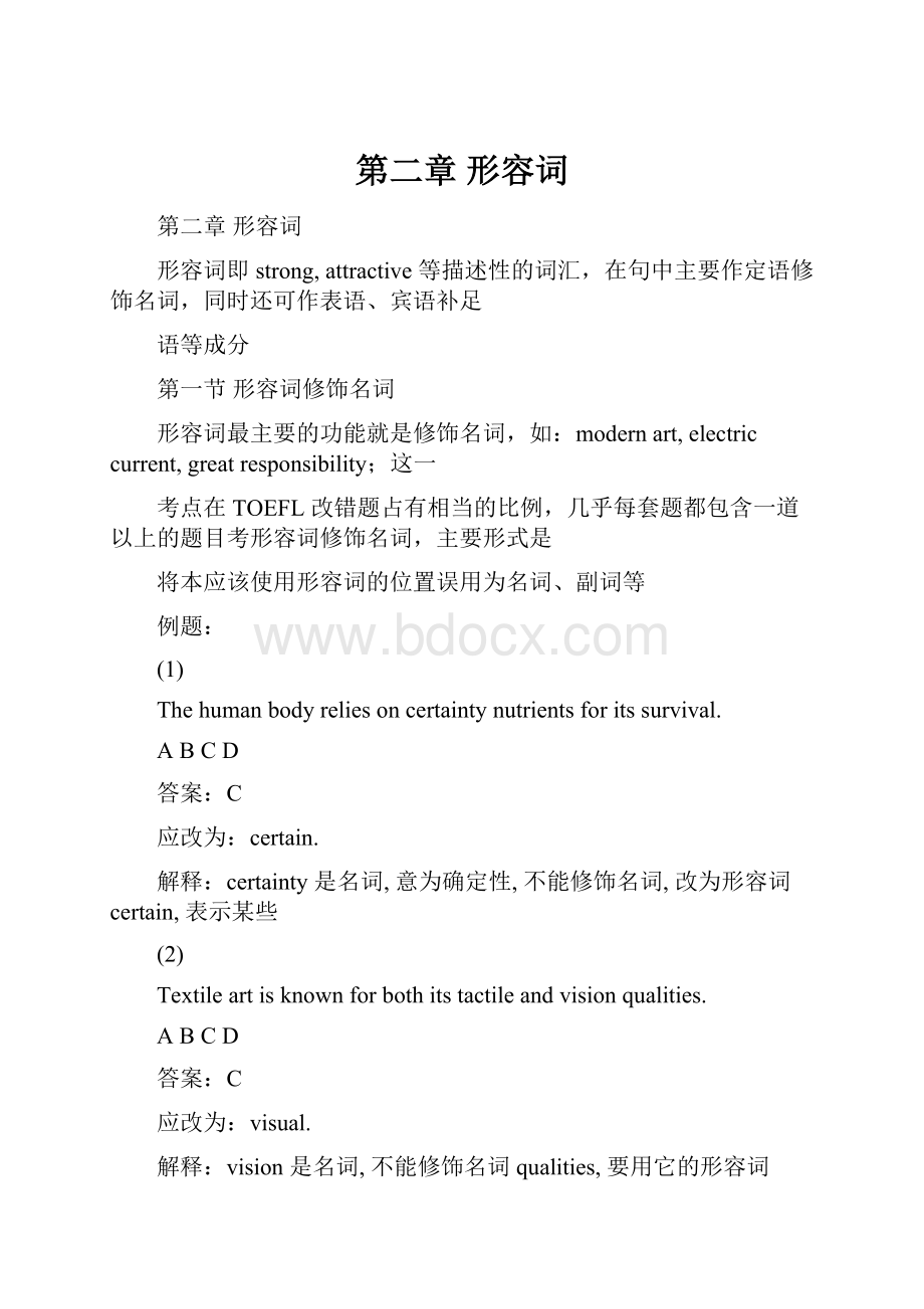 第二章 形容词Word文件下载.docx