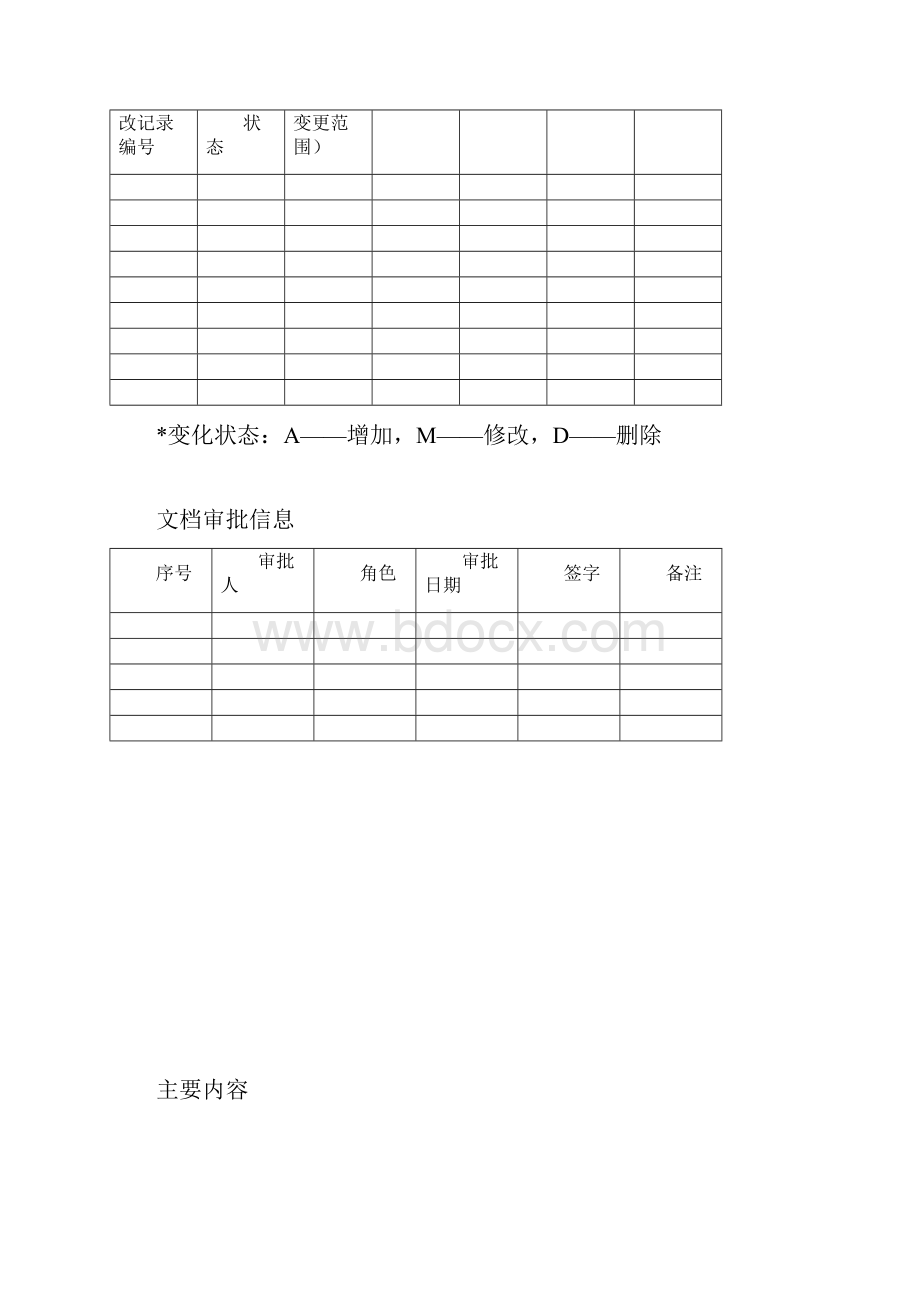 软件项目需求确认书.docx_第2页