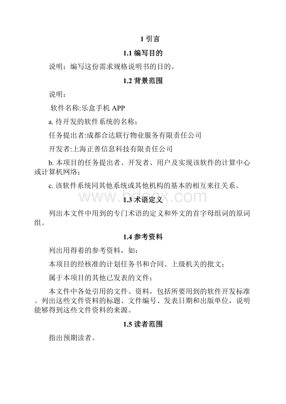 软件项目需求确认书.docx_第3页