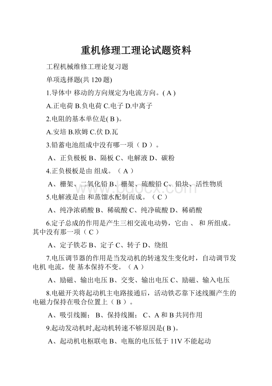 重机修理工理论试题资料.docx_第1页