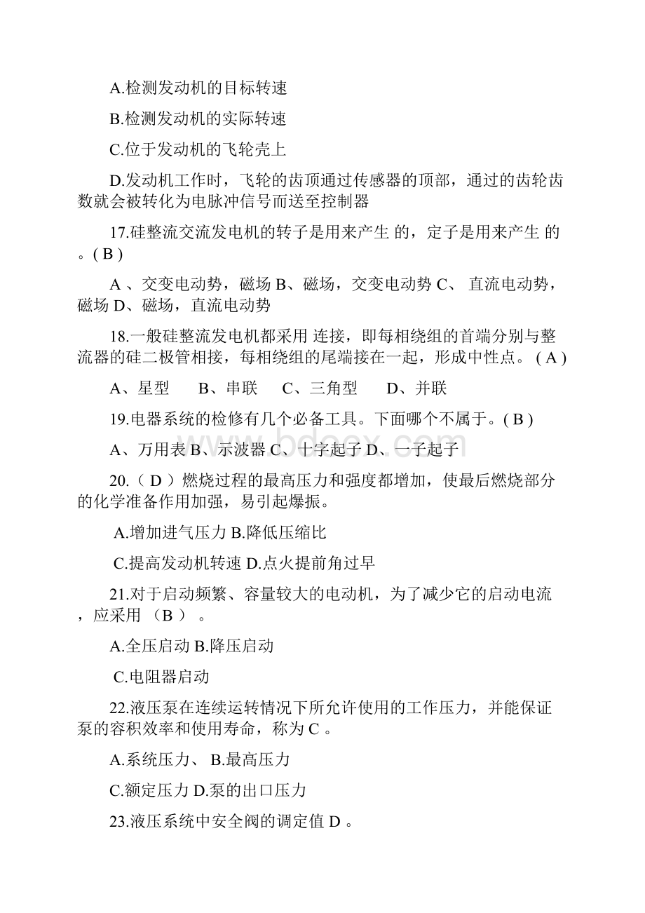 重机修理工理论试题资料.docx_第3页