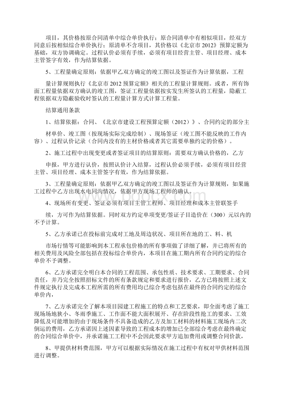 园建水电工程施工劳务分包合同协议书Word格式文档下载.docx_第3页