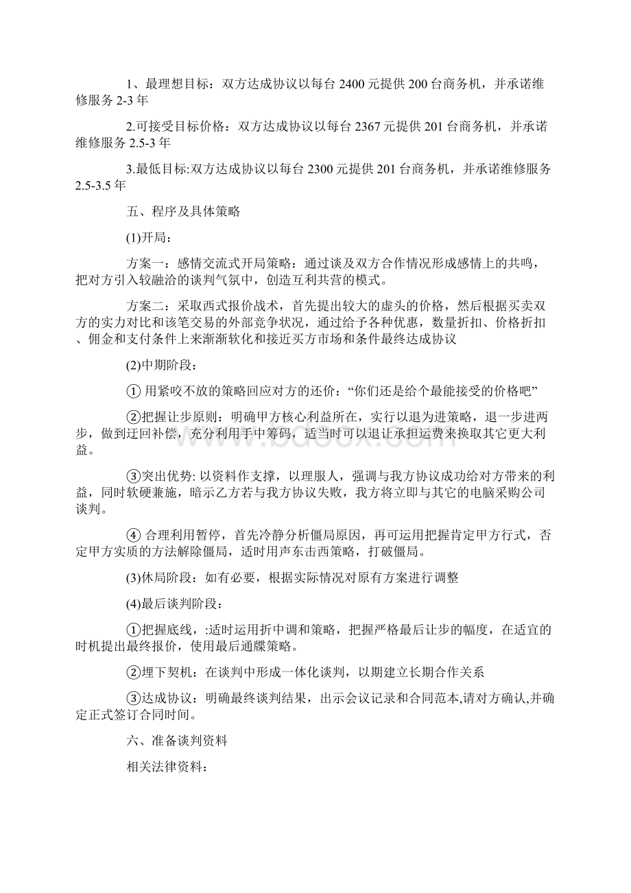 商务谈判方案策划书.docx_第2页