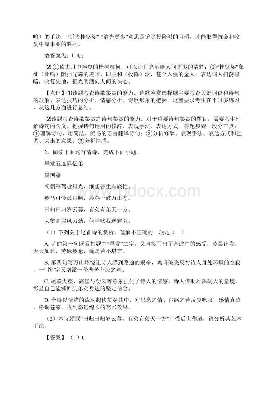 高中高二诗歌鉴赏专项练习含详细答案.docx_第2页