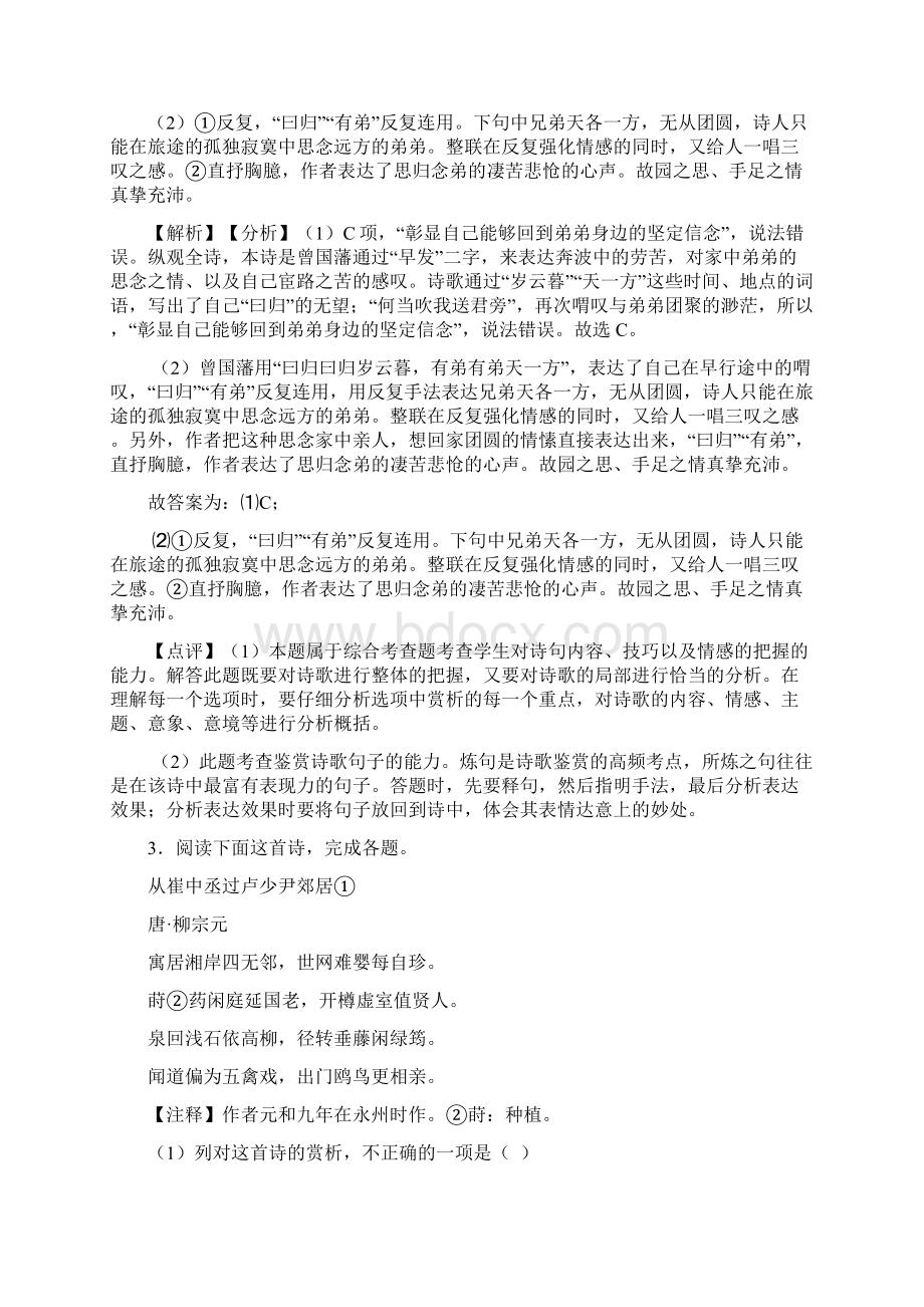 高中高二诗歌鉴赏专项练习含详细答案.docx_第3页