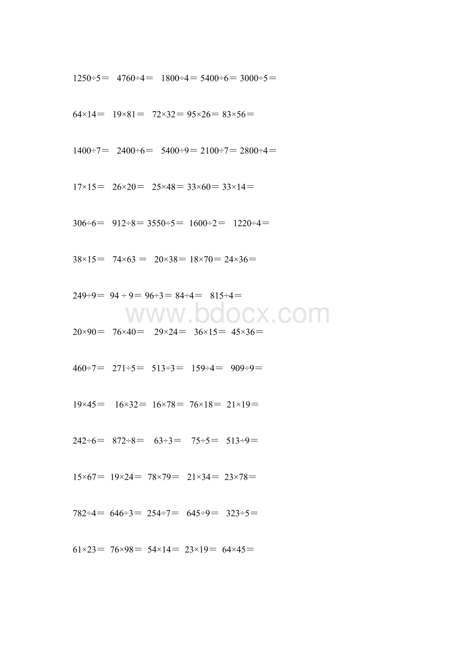 小学三年级数学下册笔算练习题330题.docx_第2页