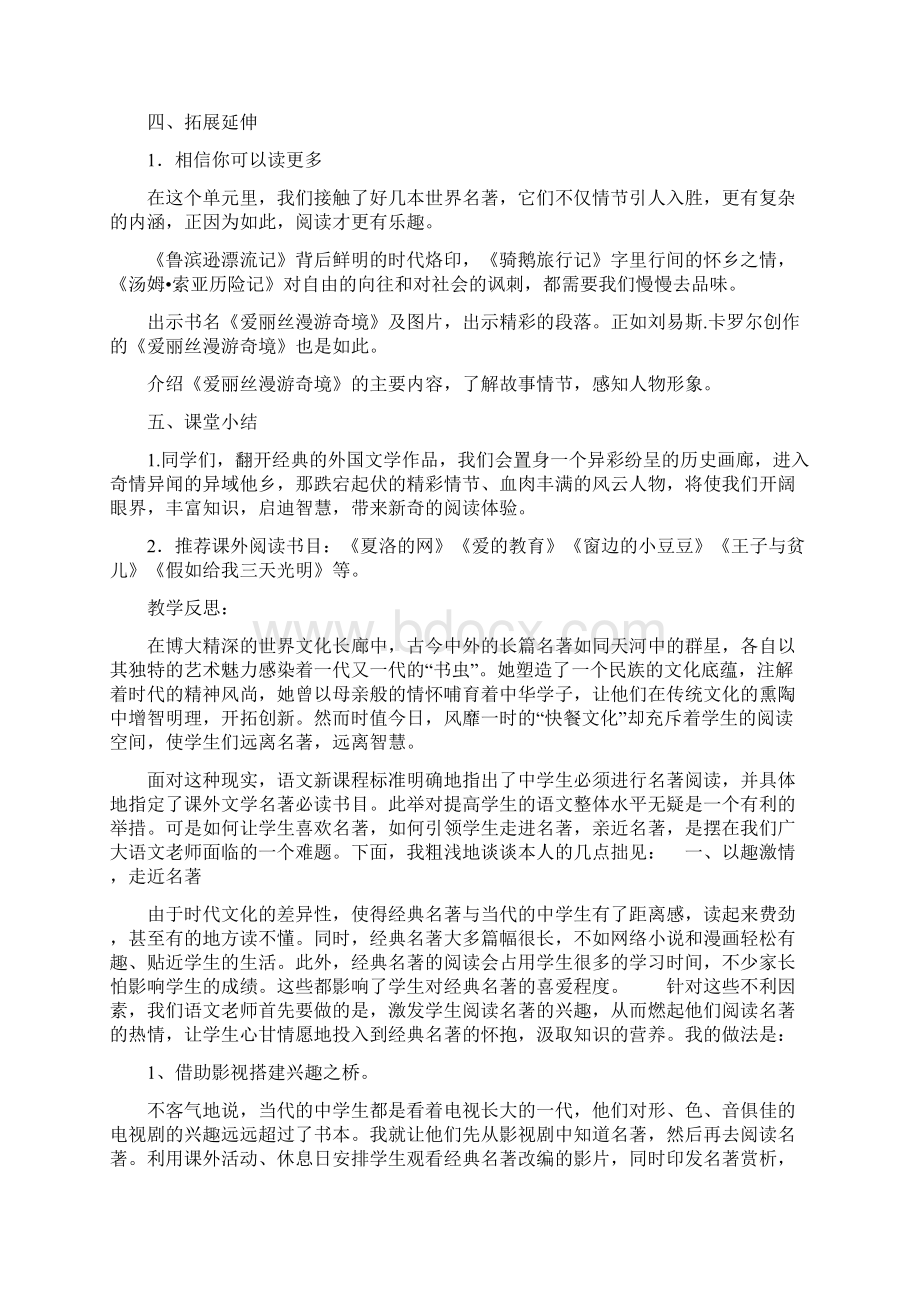 部编人教版六年级语文下册快乐读书吧漫步世界名著花园教案+教学反思Word文件下载.docx_第3页