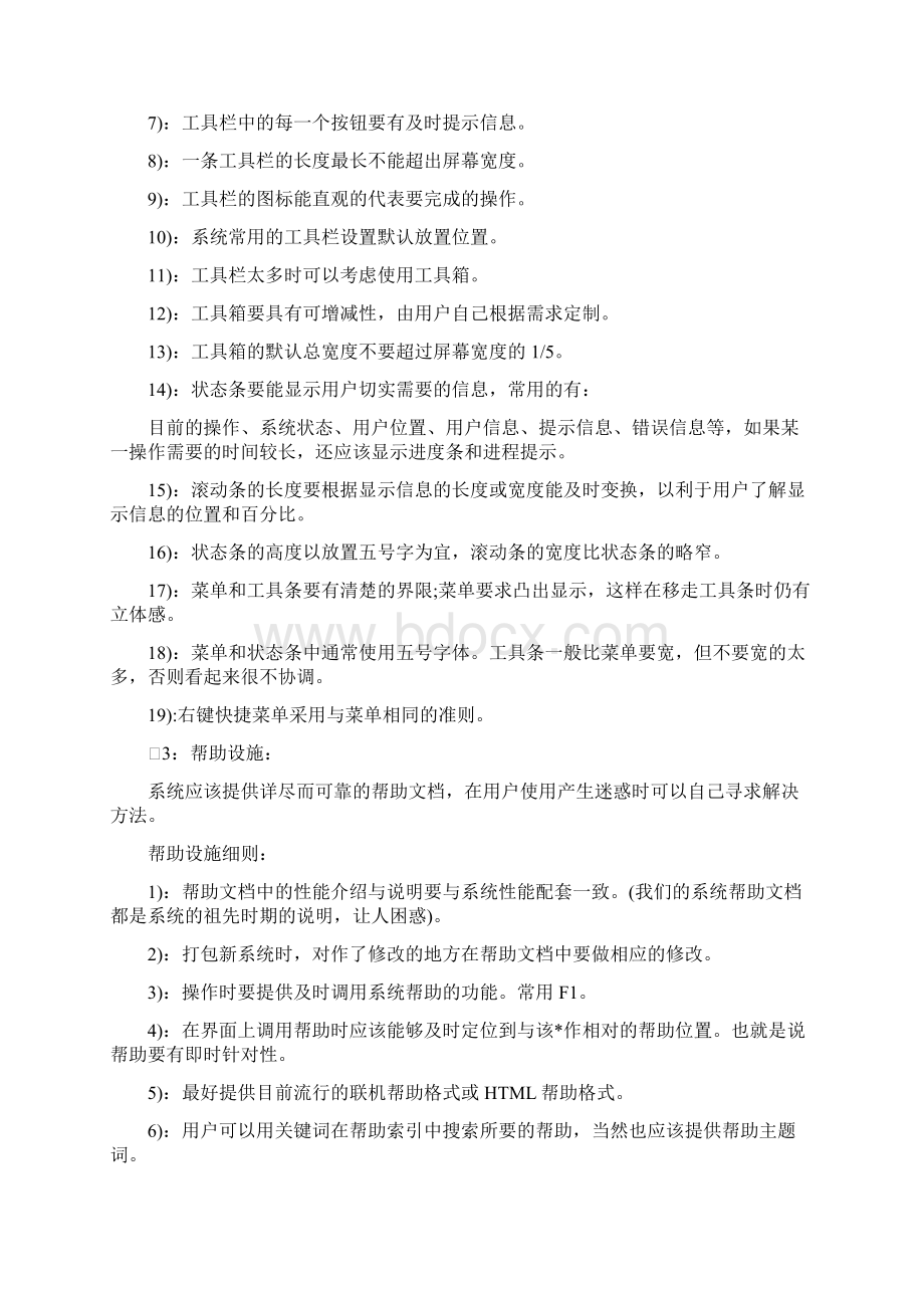 软件UI界面设计规范.docx_第3页