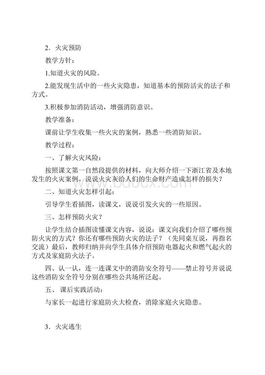 浙教版四年级人自然社会教案文档格式.docx_第2页