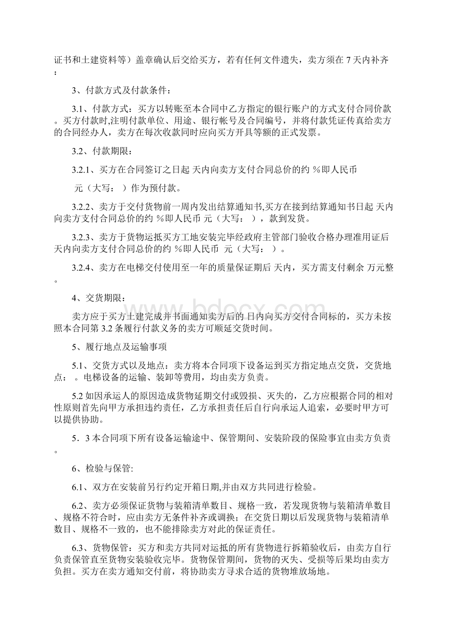 电梯买卖合同合同Word文档格式.docx_第2页