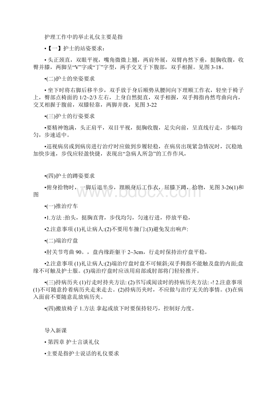 护理礼仪护士语言礼仪Word格式文档下载.docx_第2页