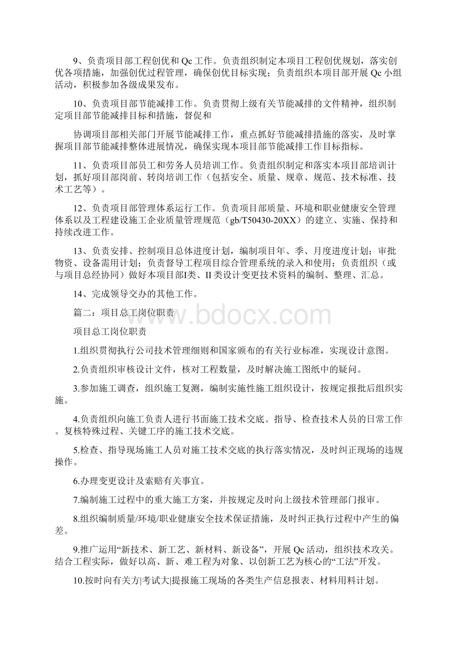 项目总工程师岗位职责.docx_第2页