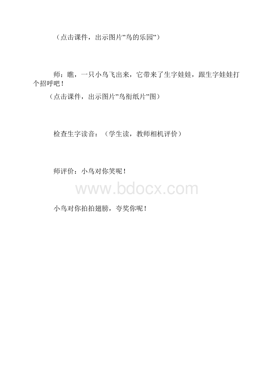 《放小鸟》.docx_第2页