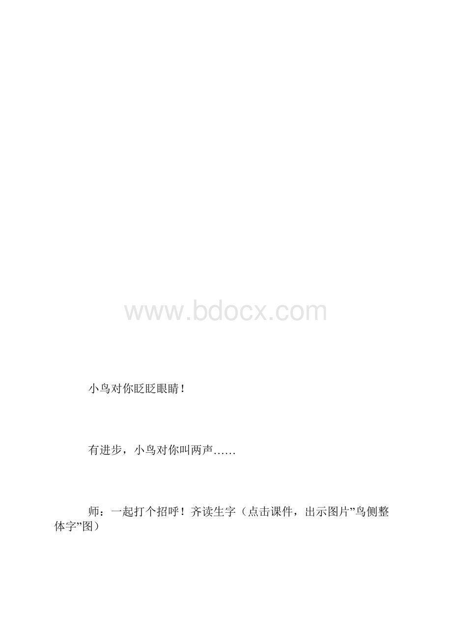 《放小鸟》.docx_第3页