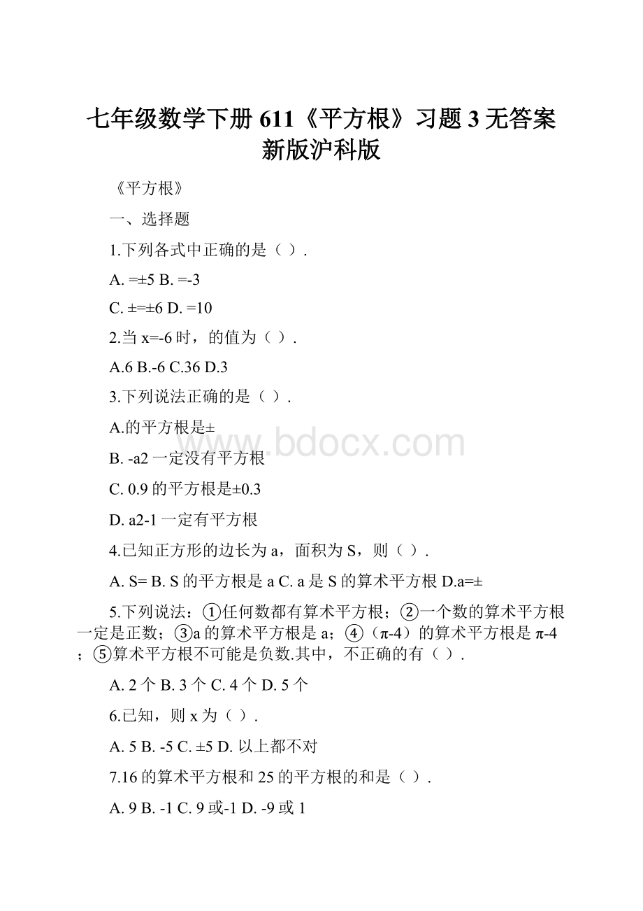 七年级数学下册 611《平方根》习题3无答案 新版沪科版Word文档格式.docx