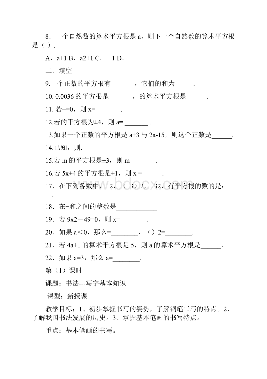 七年级数学下册 611《平方根》习题3无答案 新版沪科版Word文档格式.docx_第2页