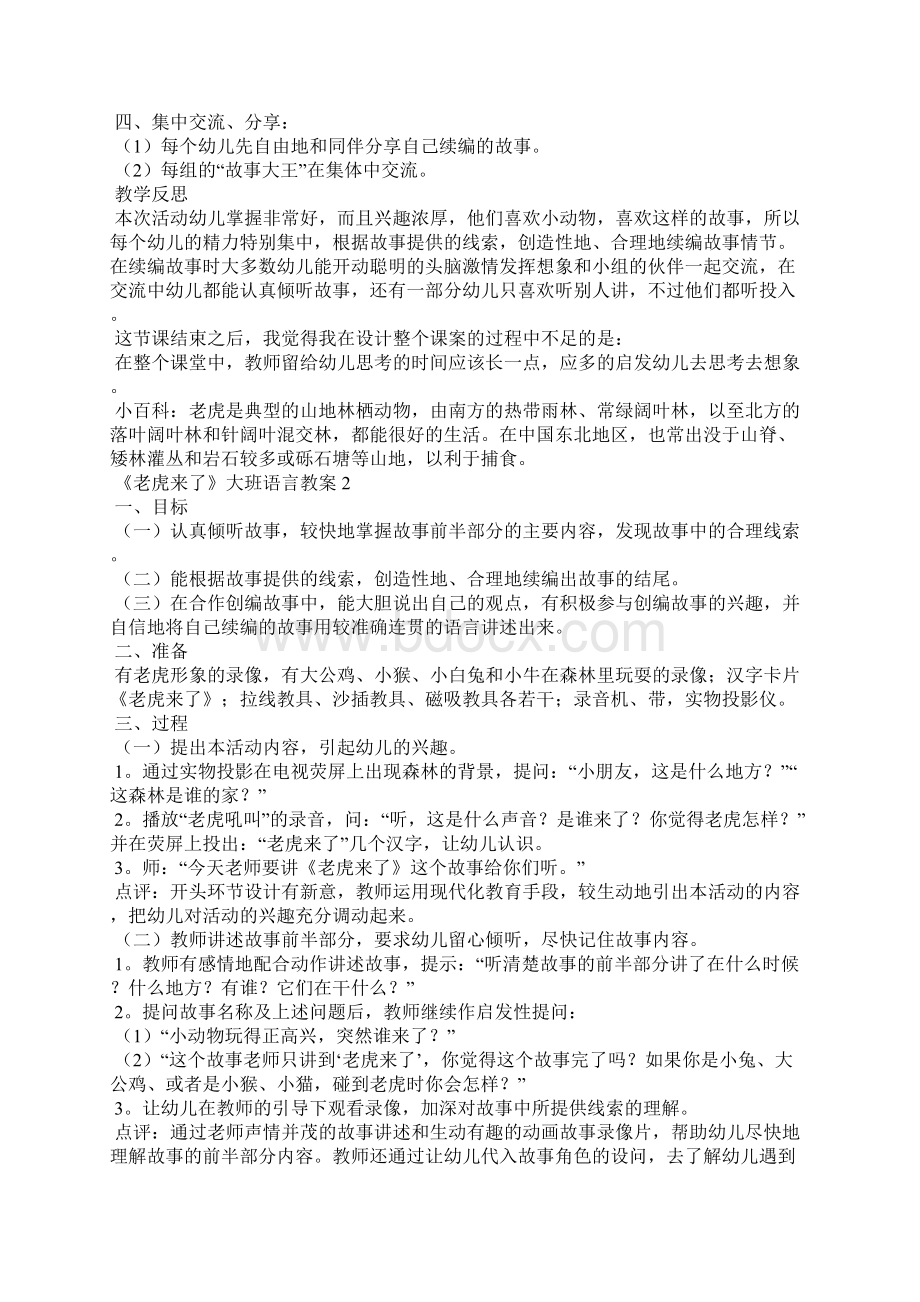 《老虎来了》大班语言教案.docx_第2页