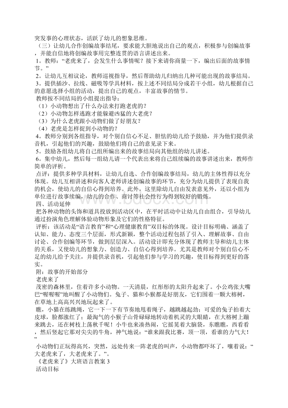 《老虎来了》大班语言教案.docx_第3页